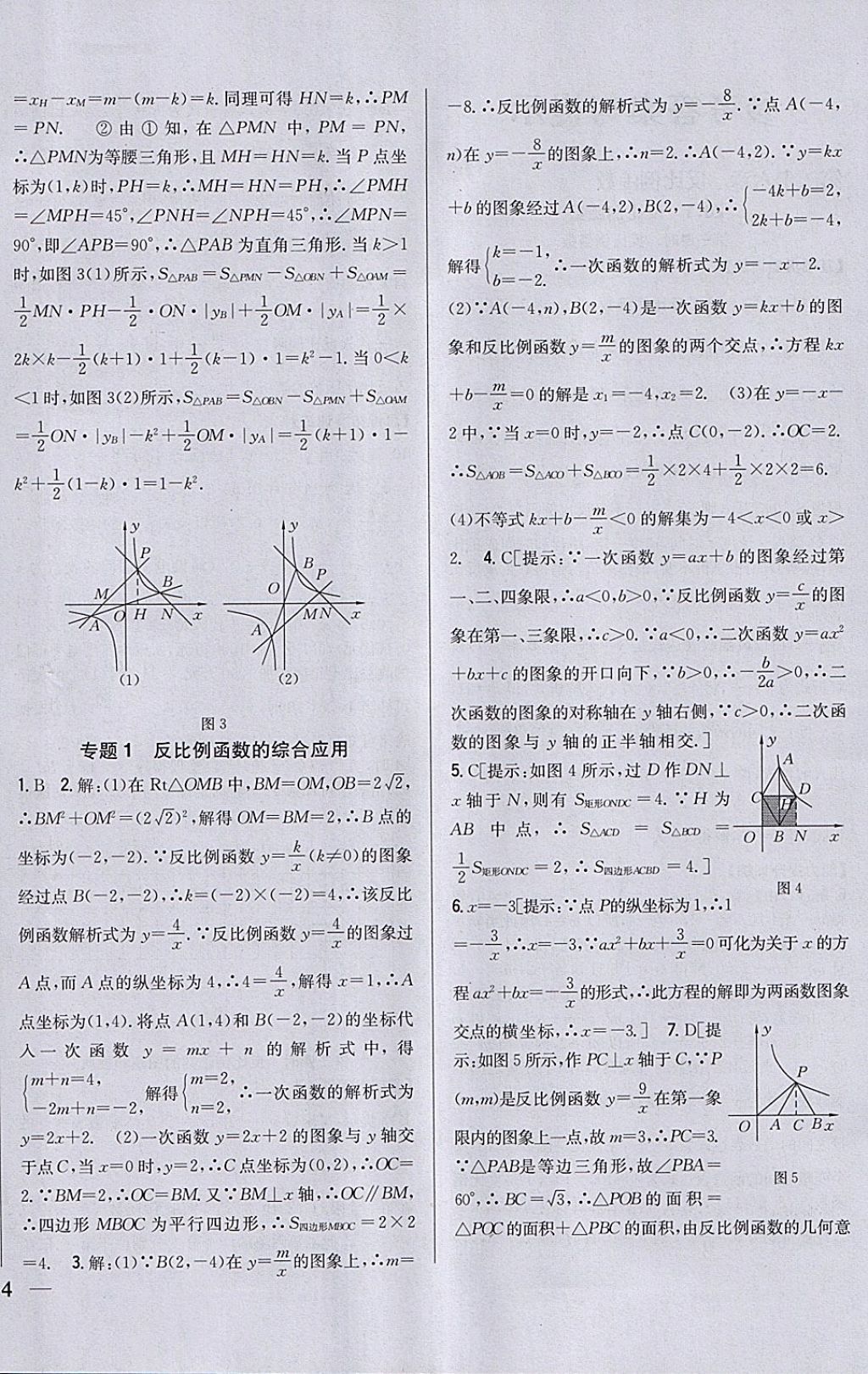 2018年全科王同步课时练习九年级数学下册人教版 参考答案第4页