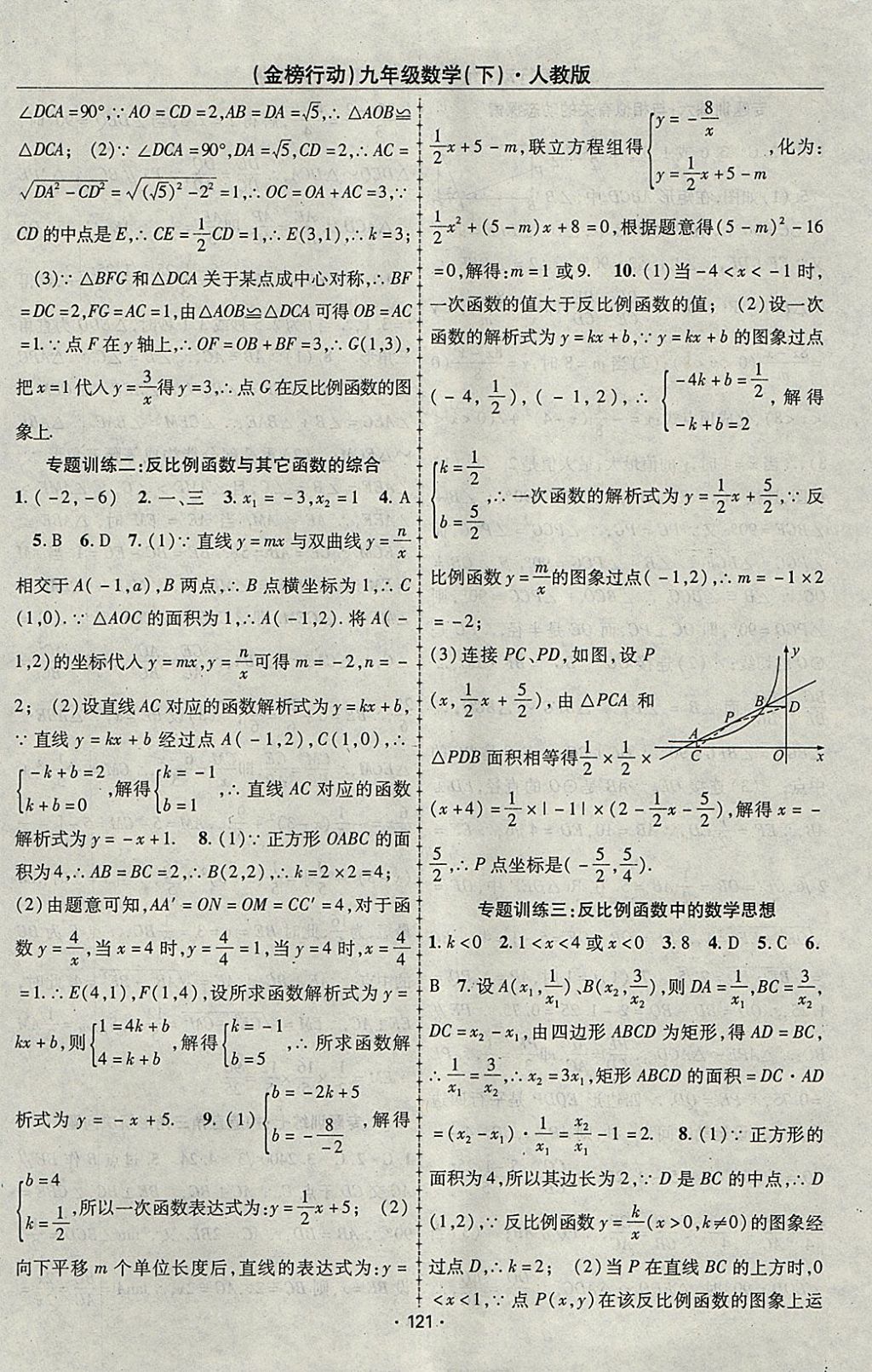 2018年金榜行动课时导学案九年级数学下册人教版 参考答案第13页