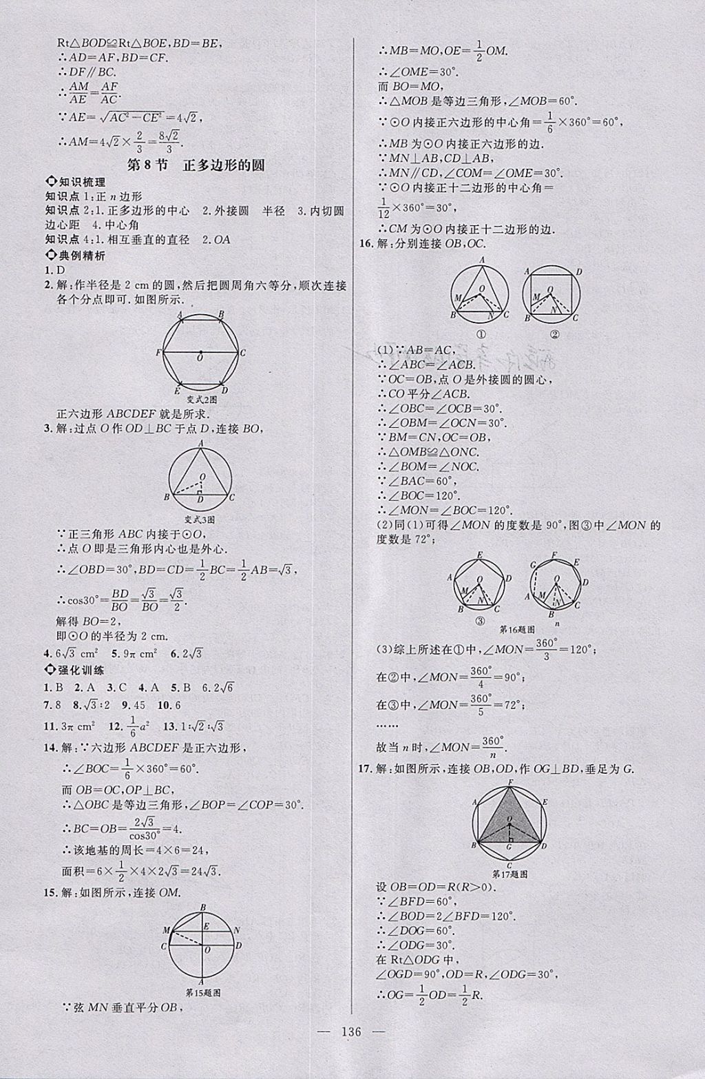 2018年細(xì)解巧練九年級(jí)數(shù)學(xué)下冊(cè) 參考答案第19頁