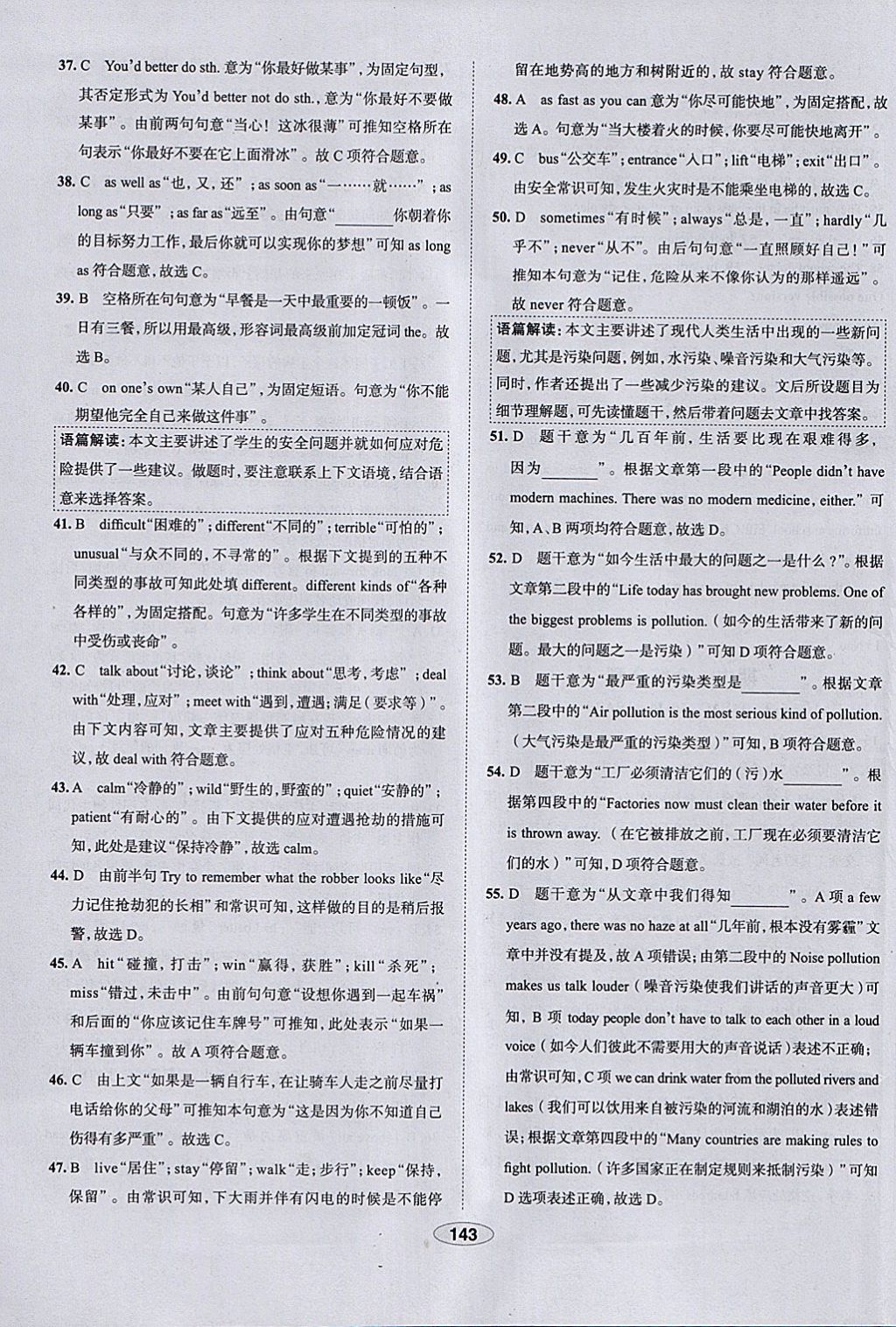 2018年中學(xué)教材全練九年級(jí)英語(yǔ)下冊(cè)外研版天津?qū)Ｓ?nbsp;參考答案第51頁(yè)