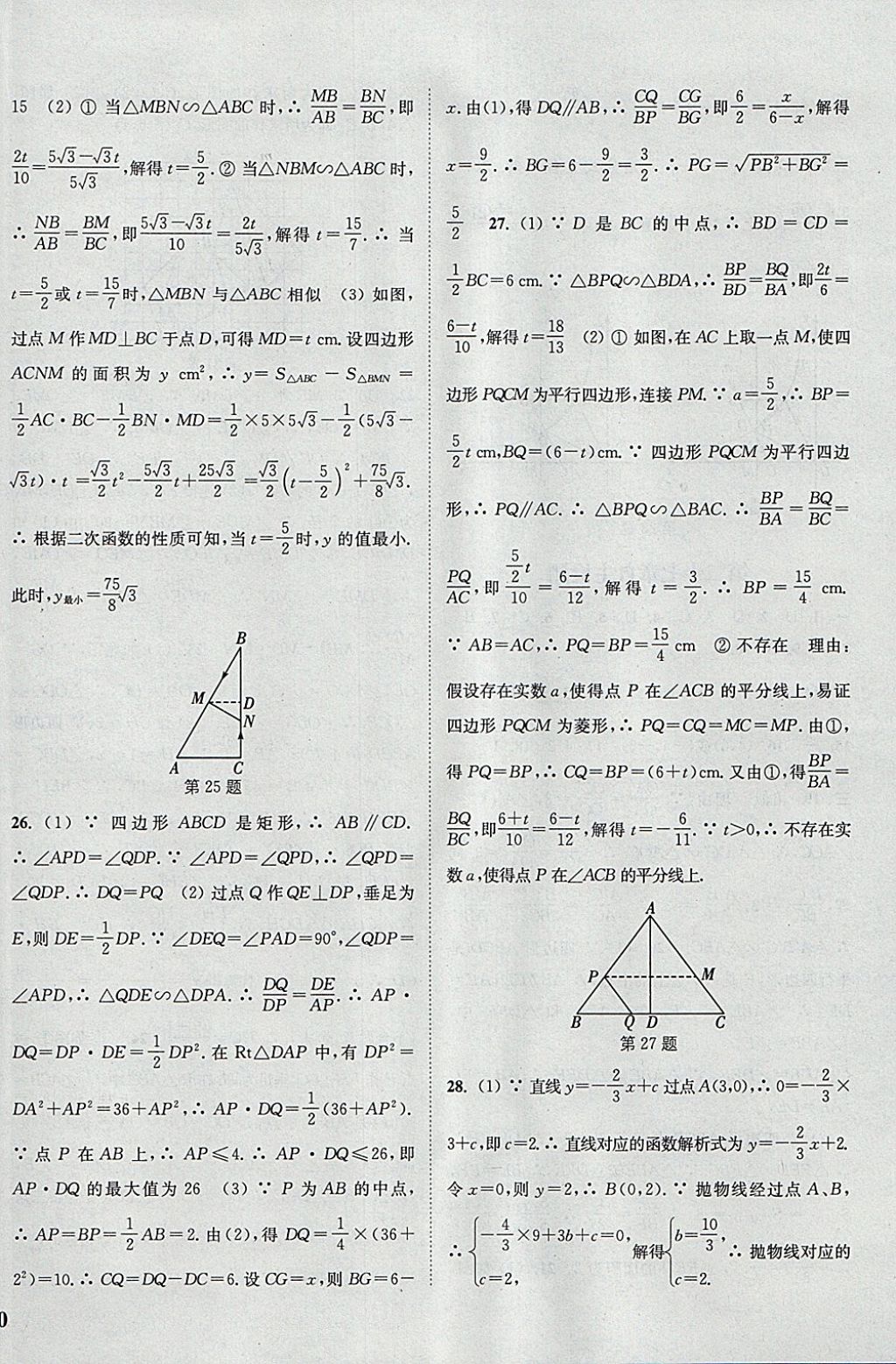 2018年通城學(xué)典課時(shí)作業(yè)本九年級(jí)數(shù)學(xué)下冊(cè)人教版 參考答案第28頁