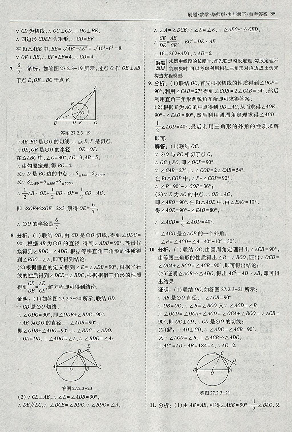 2018年北大綠卡刷題九年級數(shù)學(xué)下冊華師大版 參考答案第34頁