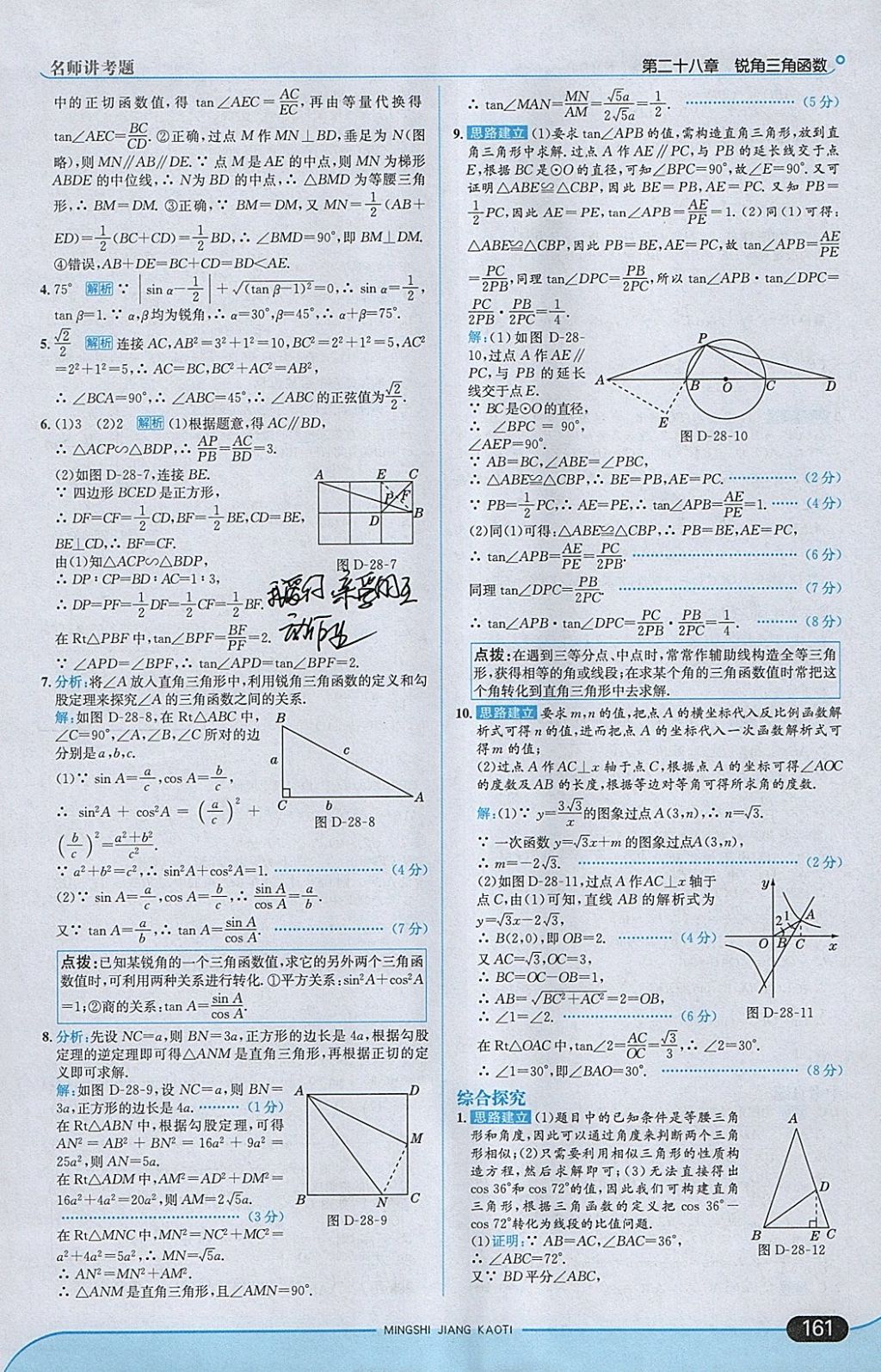 2018年走向中考考场九年级数学下册人教版 参考答案第27页