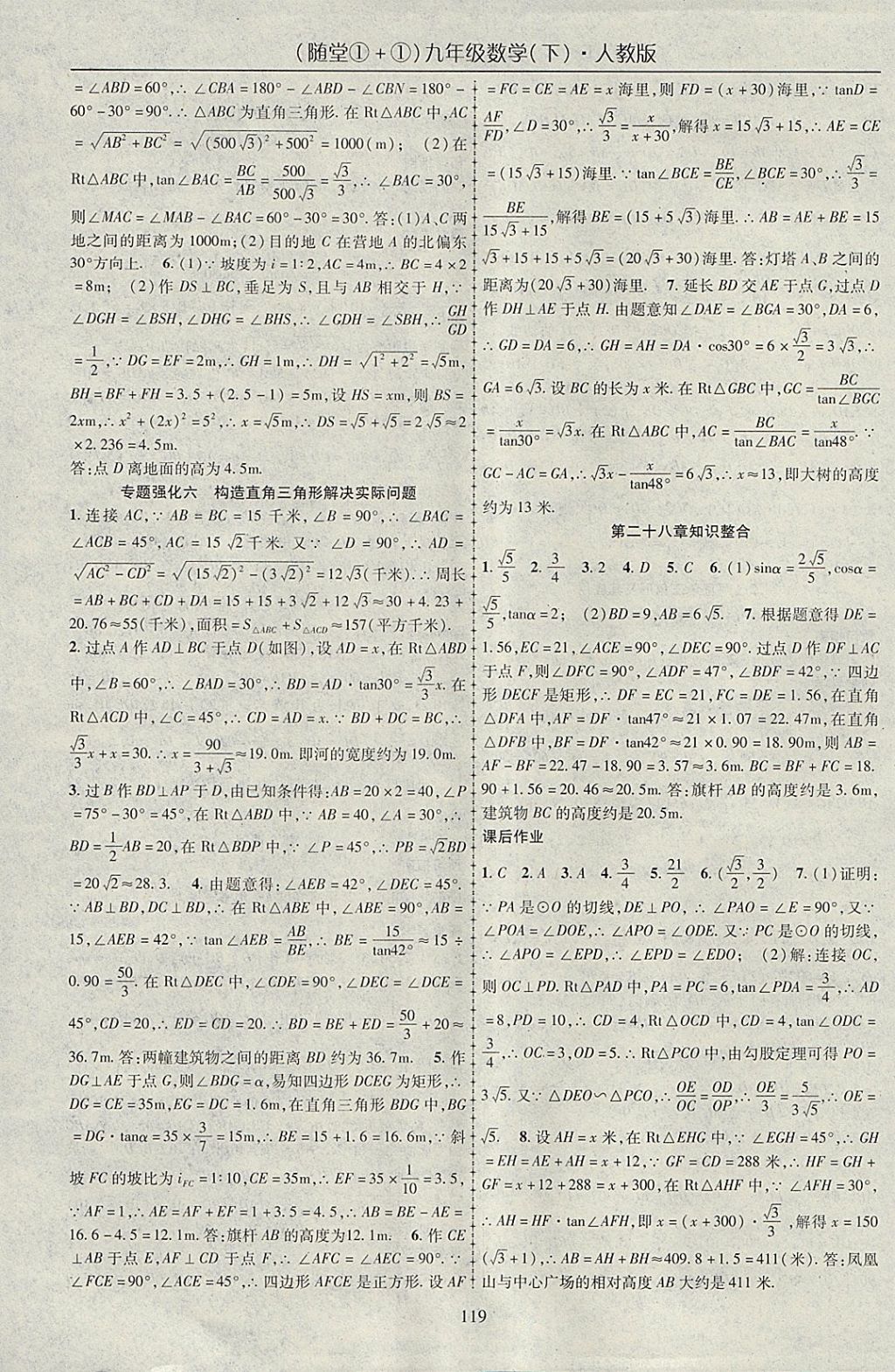 2018年随堂1加1导练九年级数学下册人教版 参考答案第11页