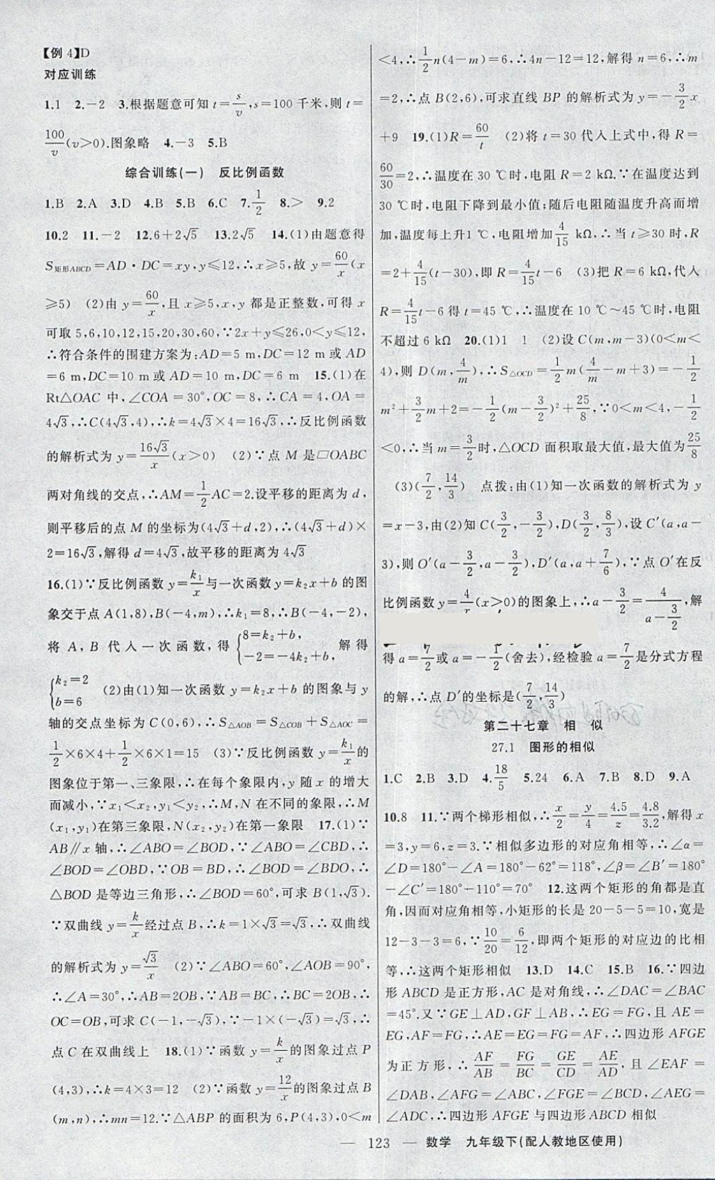 2018年原創(chuàng)新課堂九年級(jí)數(shù)學(xué)下冊(cè)人教版 參考答案第3頁(yè)