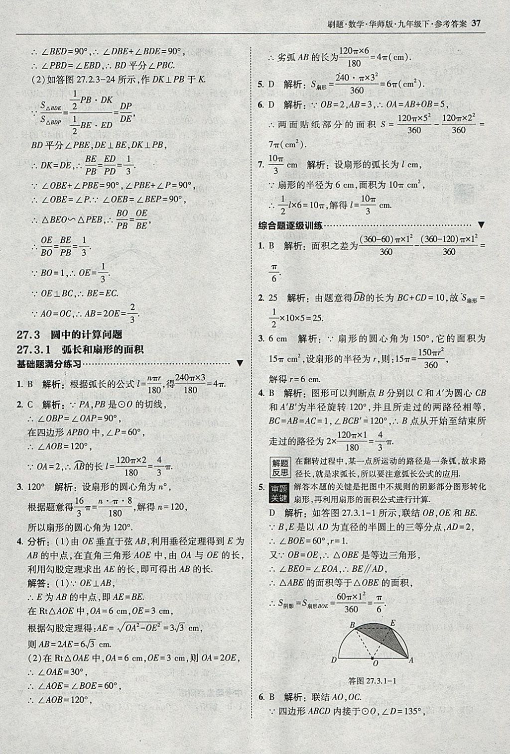 2018年北大綠卡刷題九年級(jí)數(shù)學(xué)下冊(cè)華師大版 參考答案第36頁