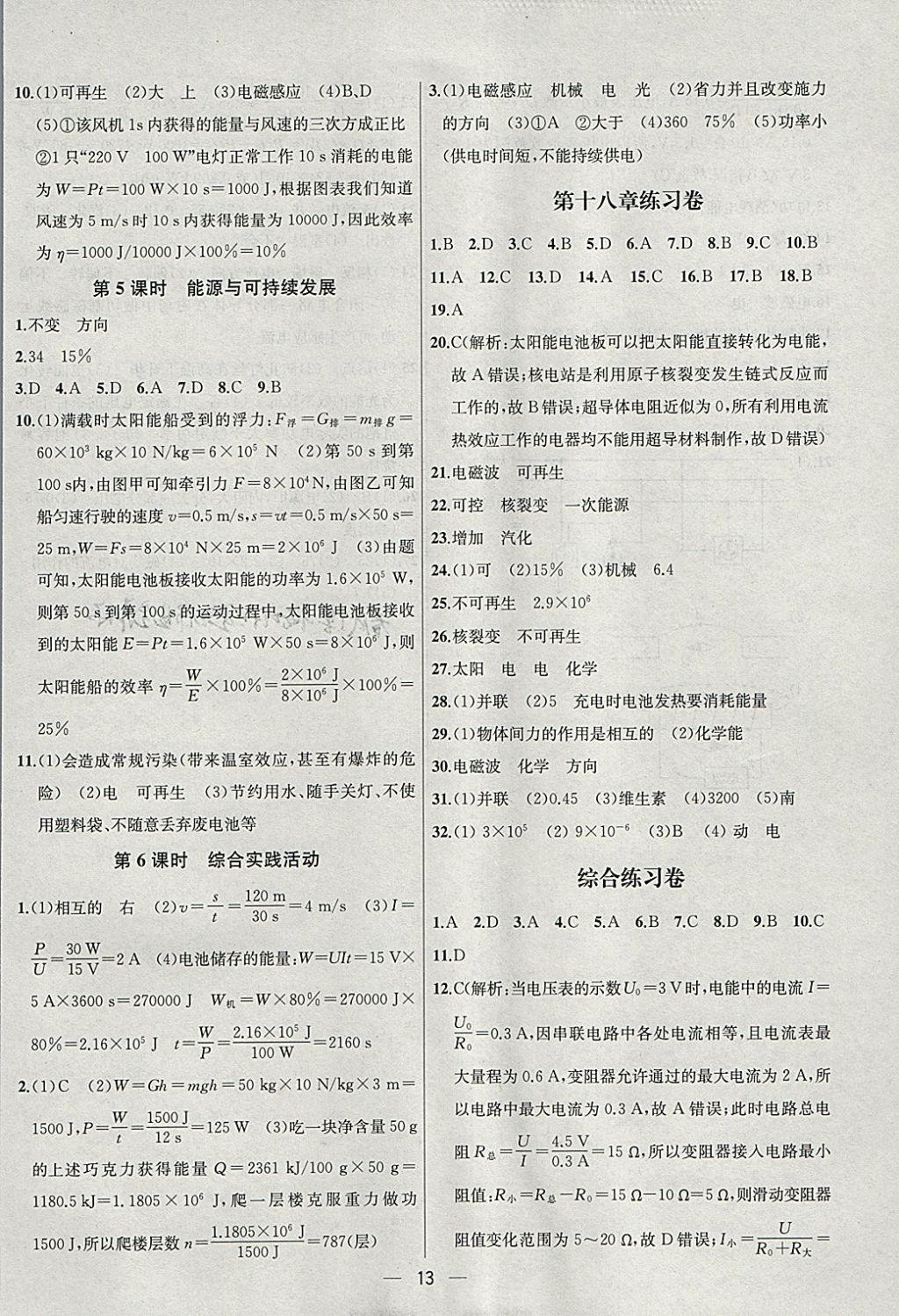 2018年金鑰匙提優(yōu)訓(xùn)練課課練九年級(jí)物理下冊(cè)江蘇版 參考答案第13頁(yè)