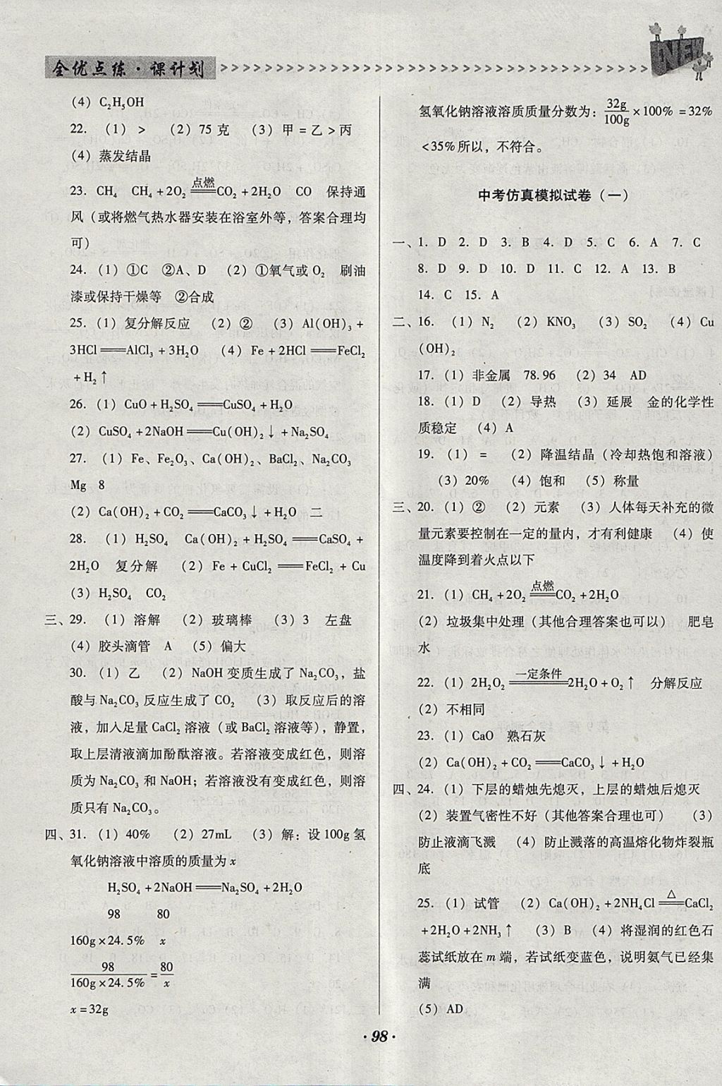 2018年全优点练课计划九年级化学下册沪教版 参考答案第13页