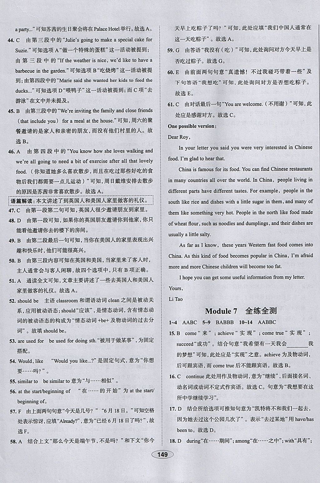 2018年中学教材全练九年级英语下册外研版天津专用 参考答案第57页