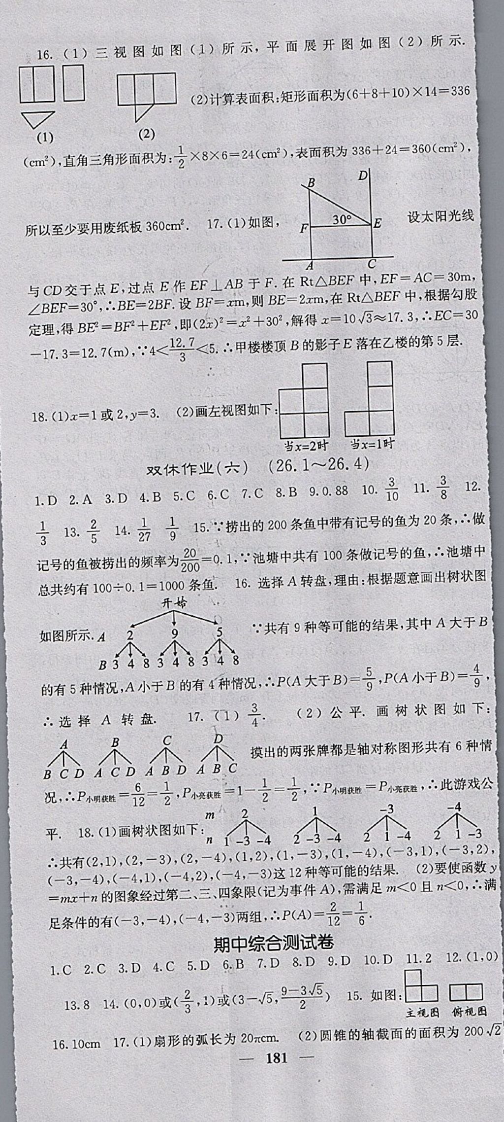 2018年課堂點睛九年級數(shù)學下冊滬科版 參考答案第38頁