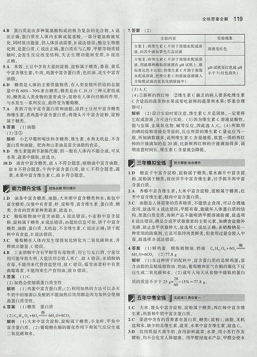 2018年5年中考3年模拟初中化学九年级下册人教版 参考答案第29页