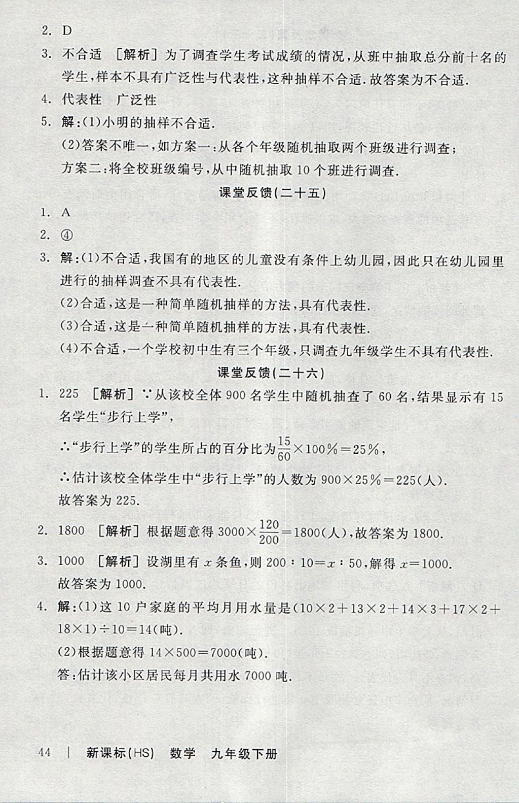 2018年全品学练考九年级数学下册华师大版 参考答案第43页