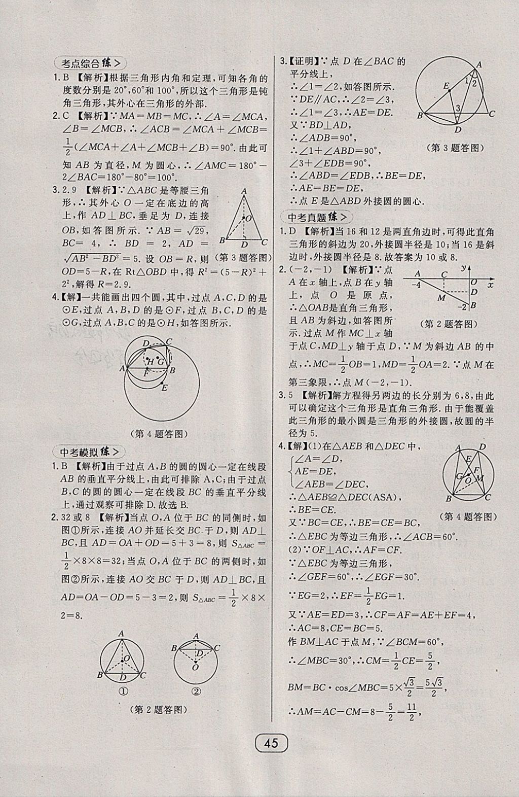 2018年北大绿卡九年级数学下册北师大版 参考答案第36页