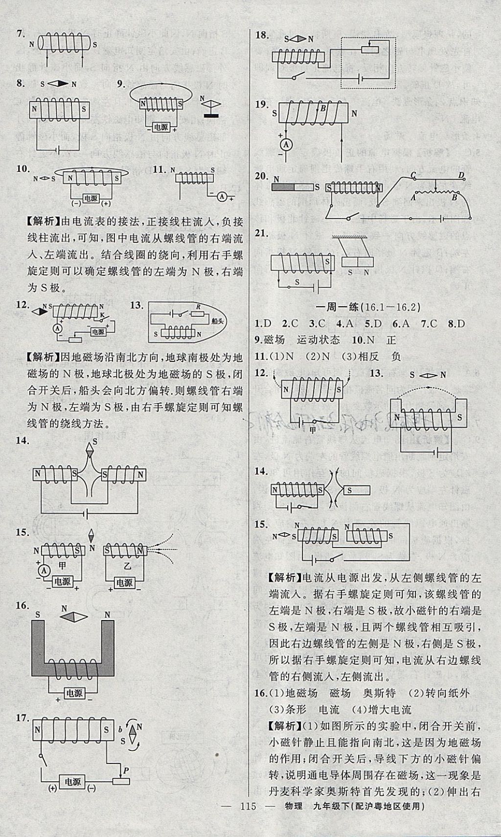 2018年原創(chuàng)新課堂九年級物理下冊滬粵版 參考答案第3頁