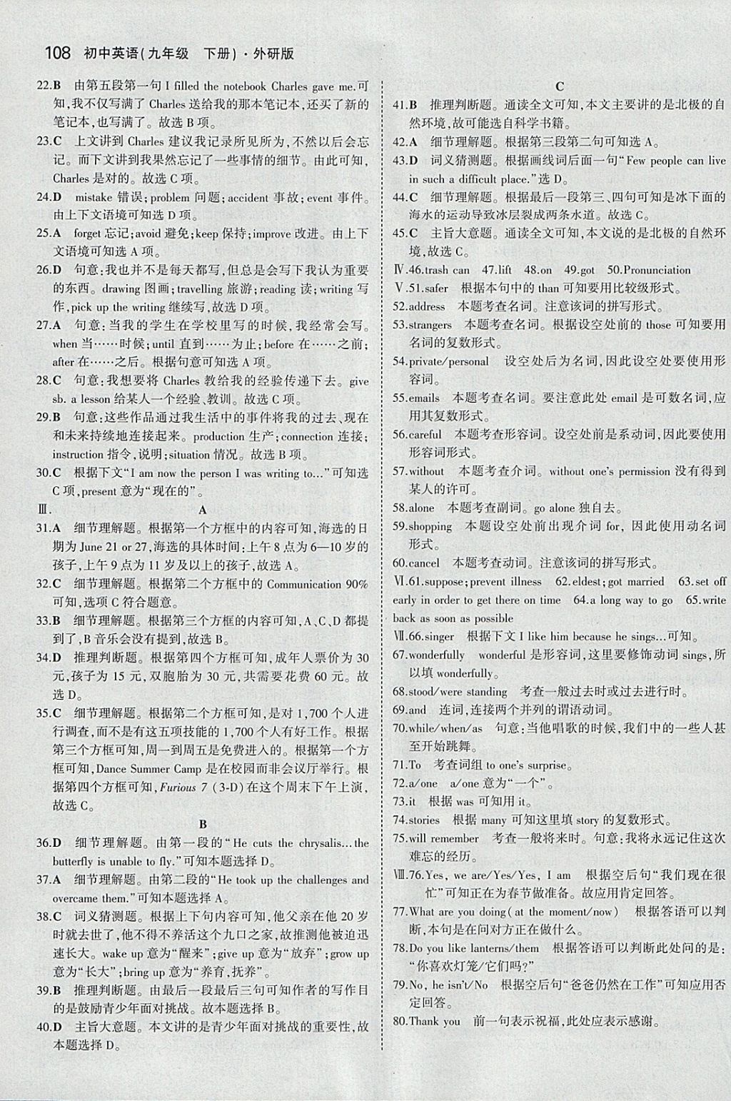 2018年5年中考3年模拟初中英语九年级下册外研版 参考答案第19页