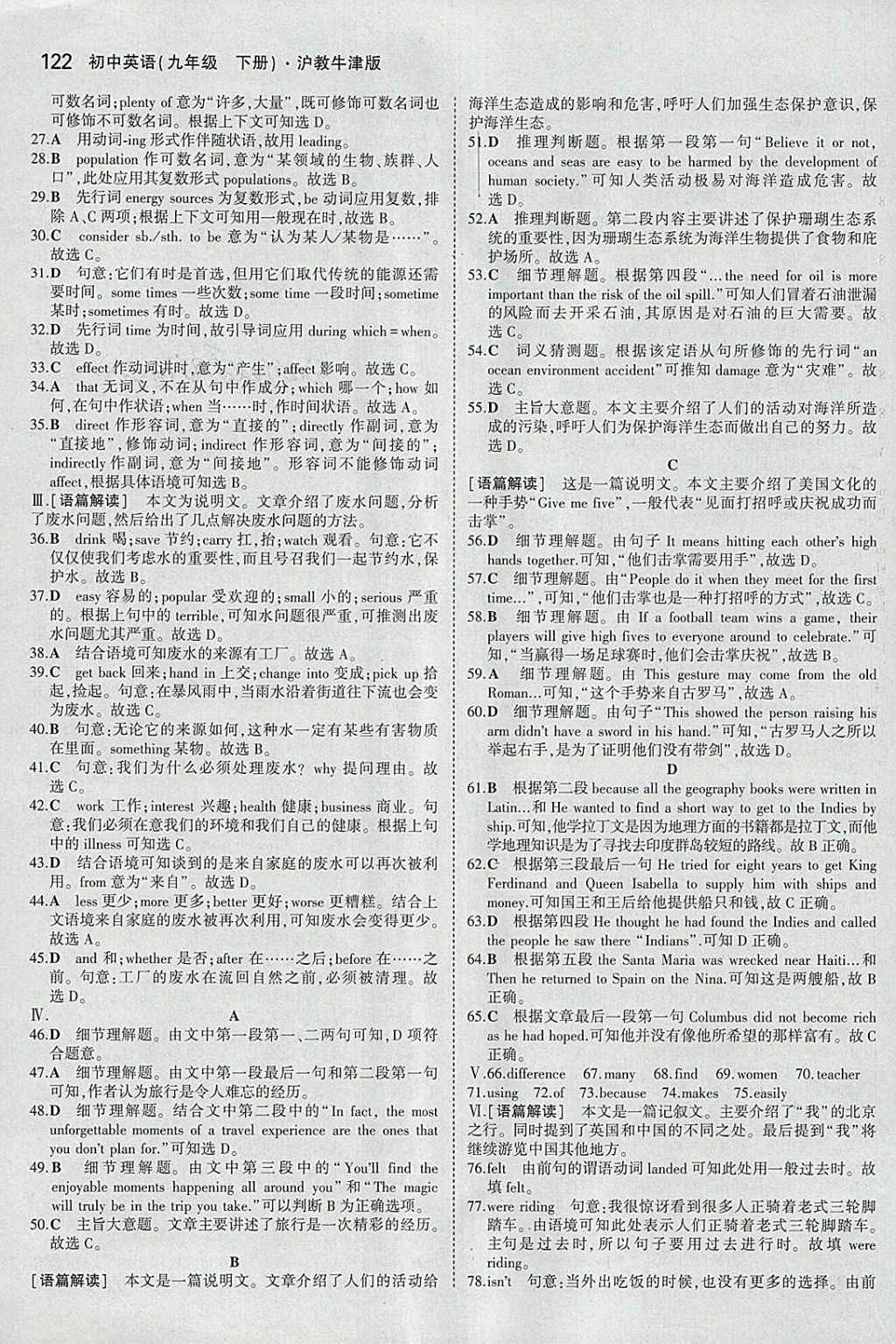 2018年5年中考3年模拟初中英语九年级下册沪教牛津版 参考答案第15页