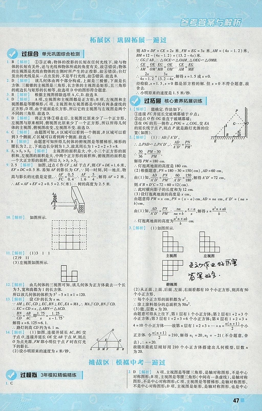 2018年一遍過(guò)初中數(shù)學(xué)九年級(jí)下冊(cè)人教版 參考答案第47頁(yè)