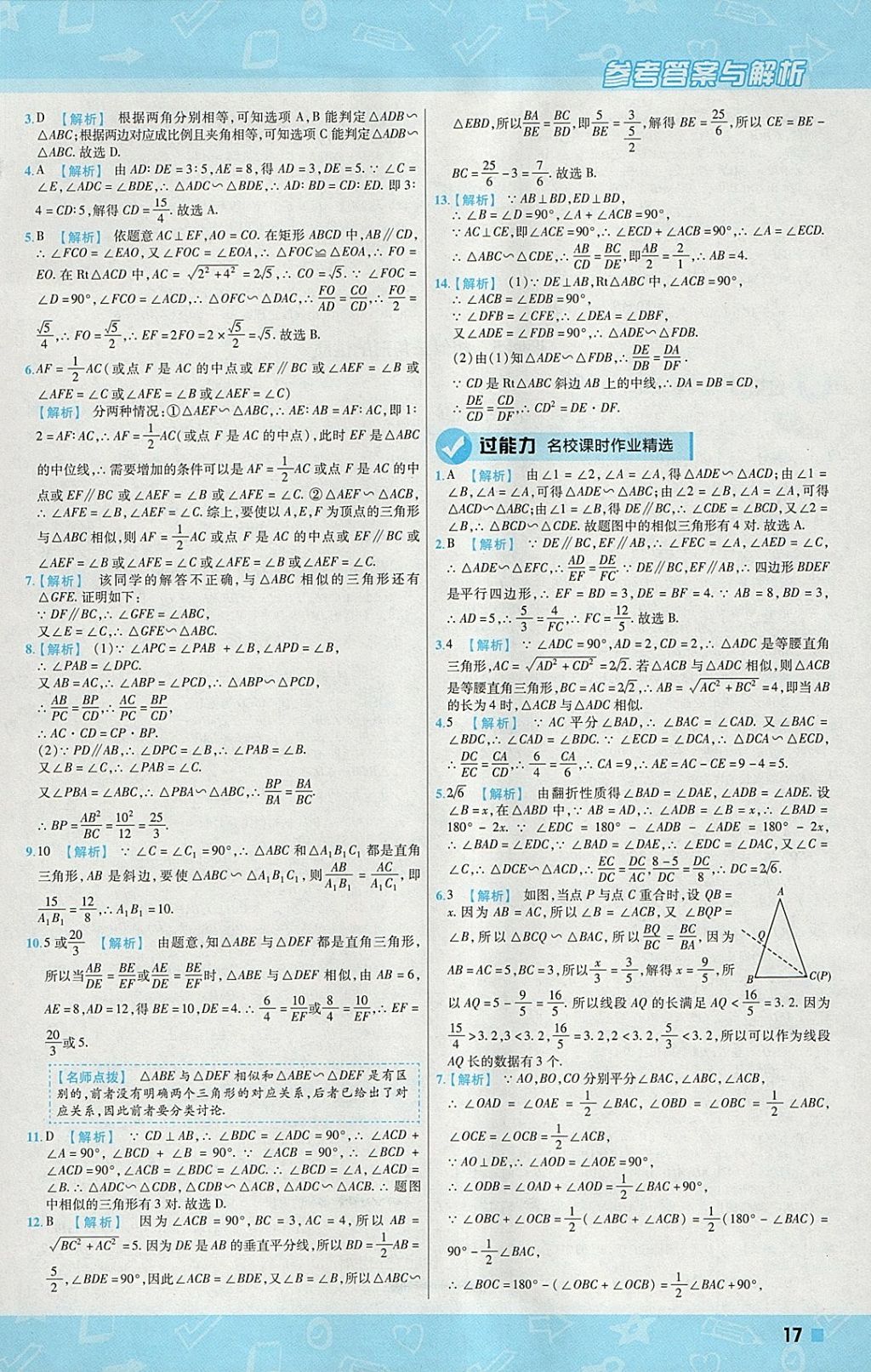 2018年一遍過初中數(shù)學(xué)九年級(jí)下冊人教版 參考答案第17頁