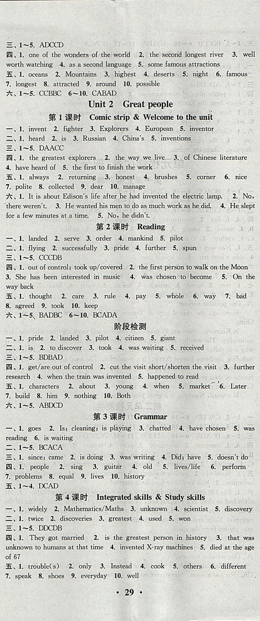 2018年通城學(xué)典活頁(yè)檢測(cè)九年級(jí)英語(yǔ)下冊(cè)譯林版 參考答案第2頁(yè)