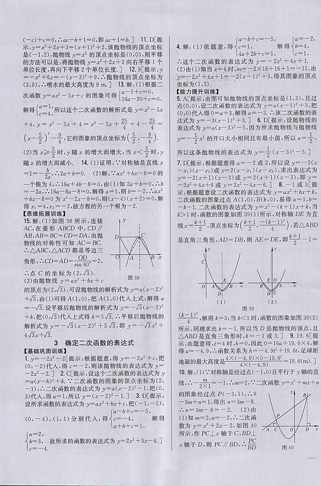 2018年全科王同步課時(shí)練習(xí)九年級(jí)數(shù)學(xué)下冊(cè)北師大版 參考答案第11頁