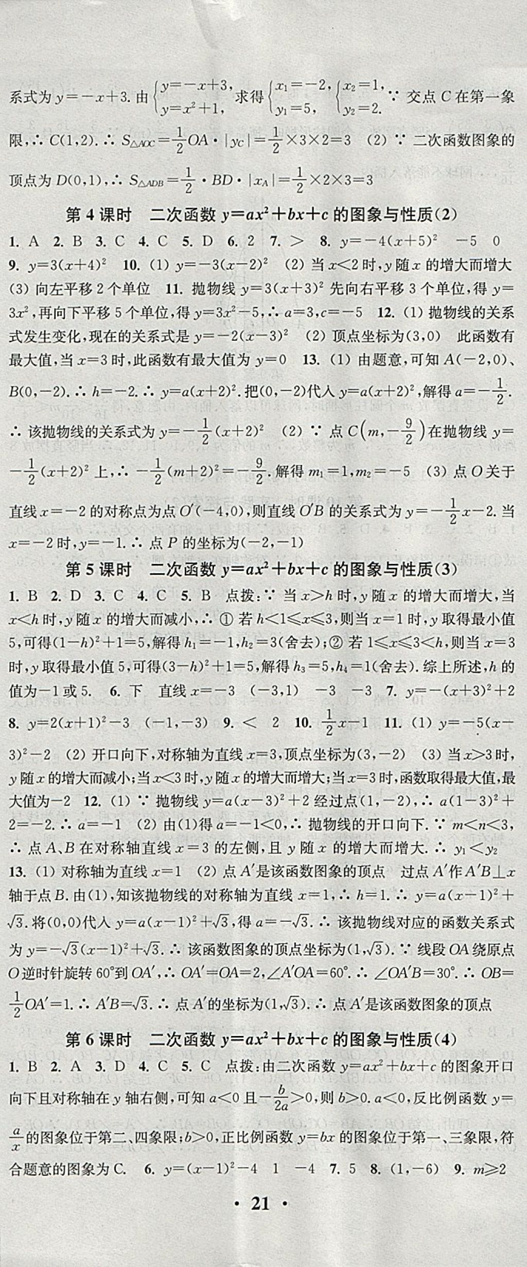 2018年通城学典活页检测九年级数学下册华师大版 参考答案第2页