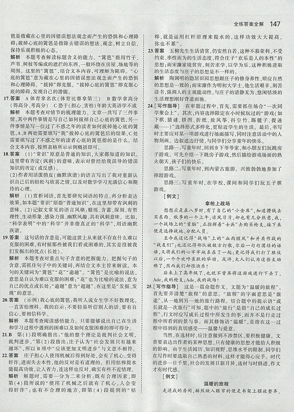 2018年5年中考3年模拟初中语文九年级下册人教版 参考答案第44页