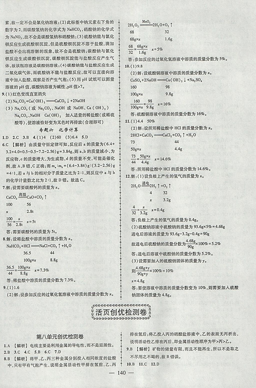 2018年黃岡創(chuàng)優(yōu)作業(yè)導學練九年級化學下冊人教版 參考答案第18頁