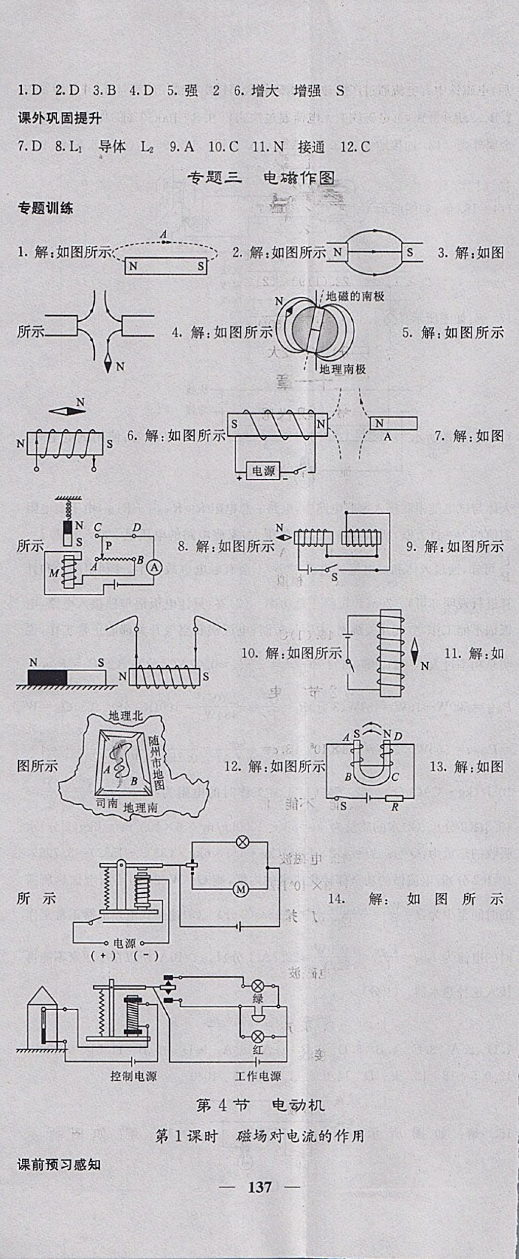 2018年名校課堂內外九年級物理下冊人教版 參考答案第11頁