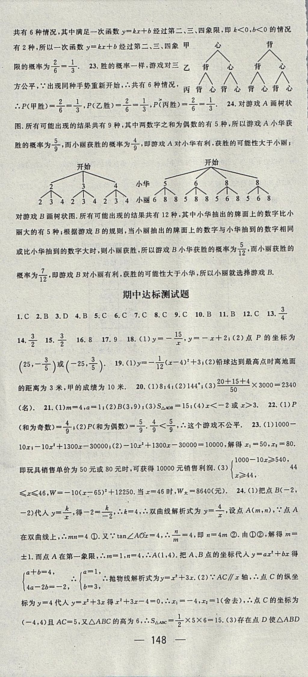 2018年名師測(cè)控九年級(jí)數(shù)學(xué)下冊(cè)青島版 參考答案第22頁(yè)