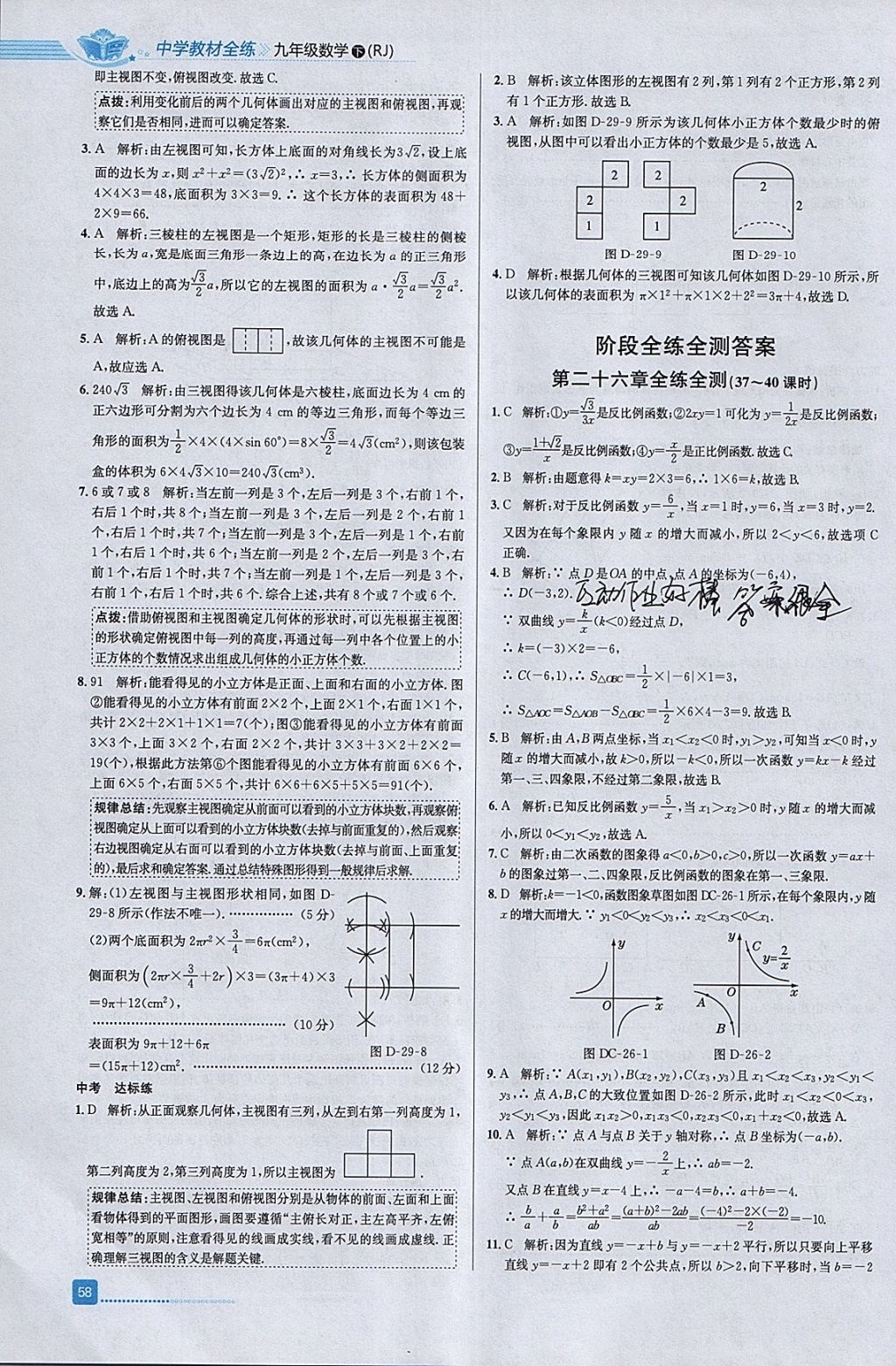 2018年中學(xué)教材全練九年級(jí)數(shù)學(xué)下冊(cè)人教版天津?qū)Ｓ?nbsp;參考答案第22頁(yè)