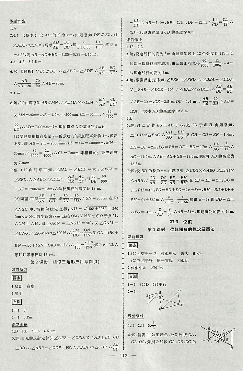 2018年黄冈创优作业导学练九年级数学下册人教版 参考答案第10页