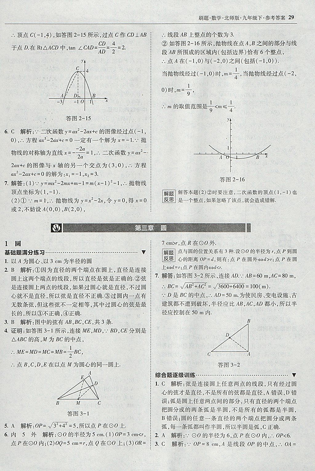 2018年北大绿卡刷题九年级数学下册北师大版 参考答案第28页