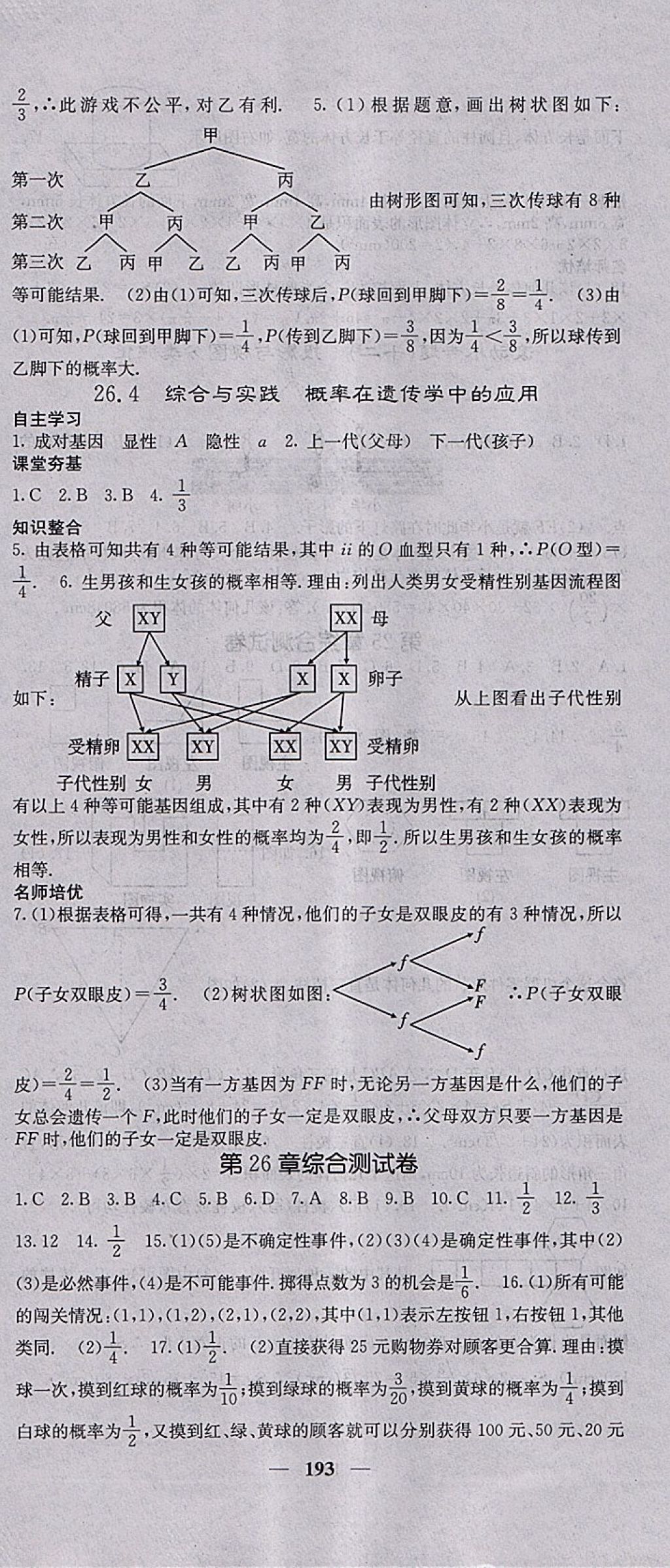 2018年名校課堂內(nèi)外九年級數(shù)學(xué)下冊滬科版 參考答案第36頁