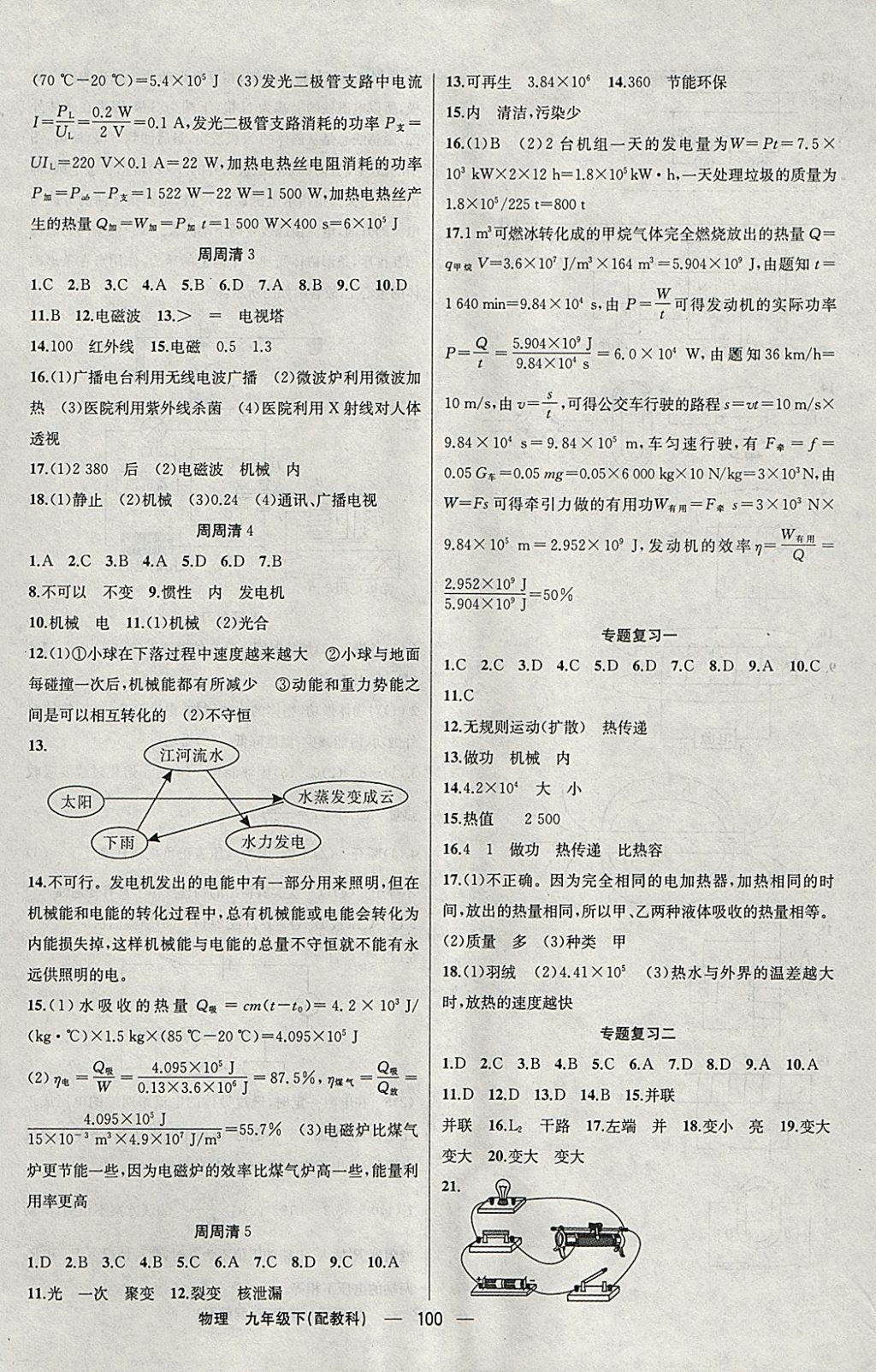 2018年四清導(dǎo)航九年級(jí)物理下冊(cè)教科版 參考答案第5頁(yè)