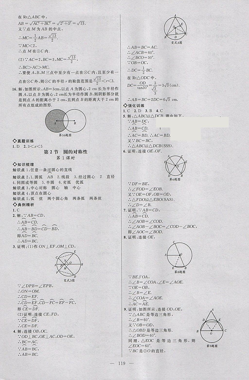 2018年細(xì)解巧練九年級(jí)數(shù)學(xué)下冊(cè) 參考答案第2頁(yè)