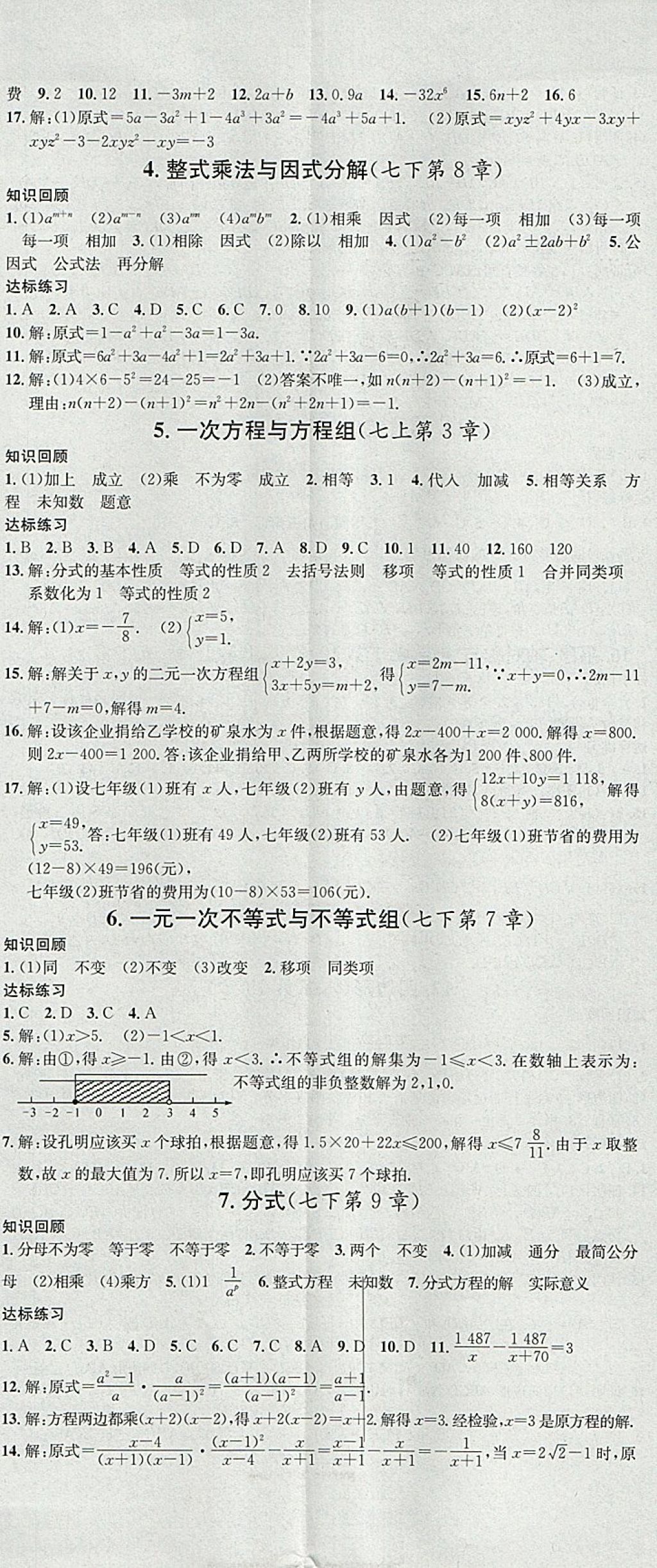 2018年名校課堂滾動(dòng)學(xué)習(xí)法九年級數(shù)學(xué)下冊滬科版安徽專版安徽師范大學(xué)出版社 參考答案第14頁