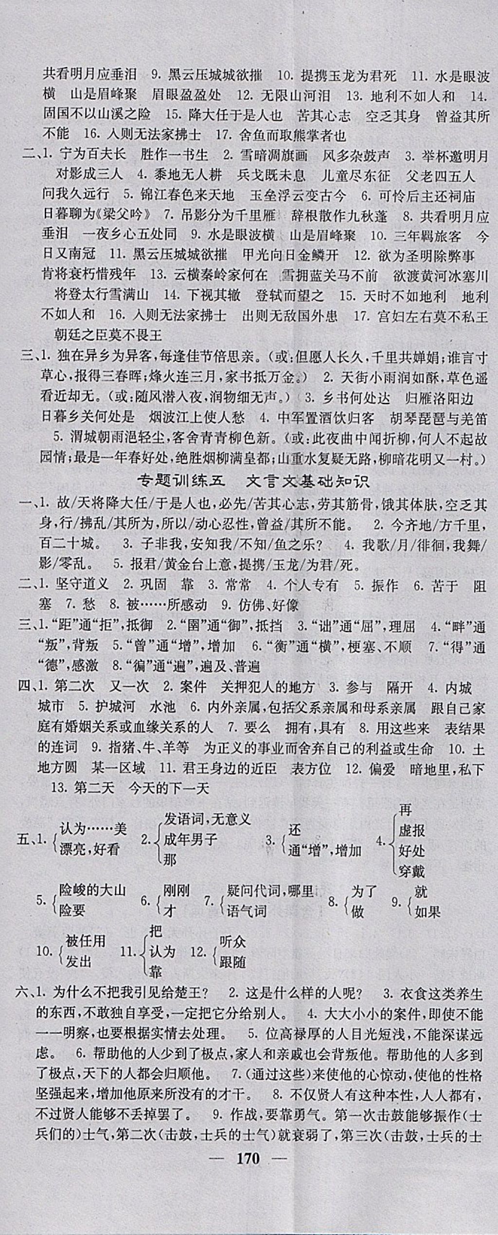 2018年名校课堂内外九年级语文下册人教版 参考答案第23页