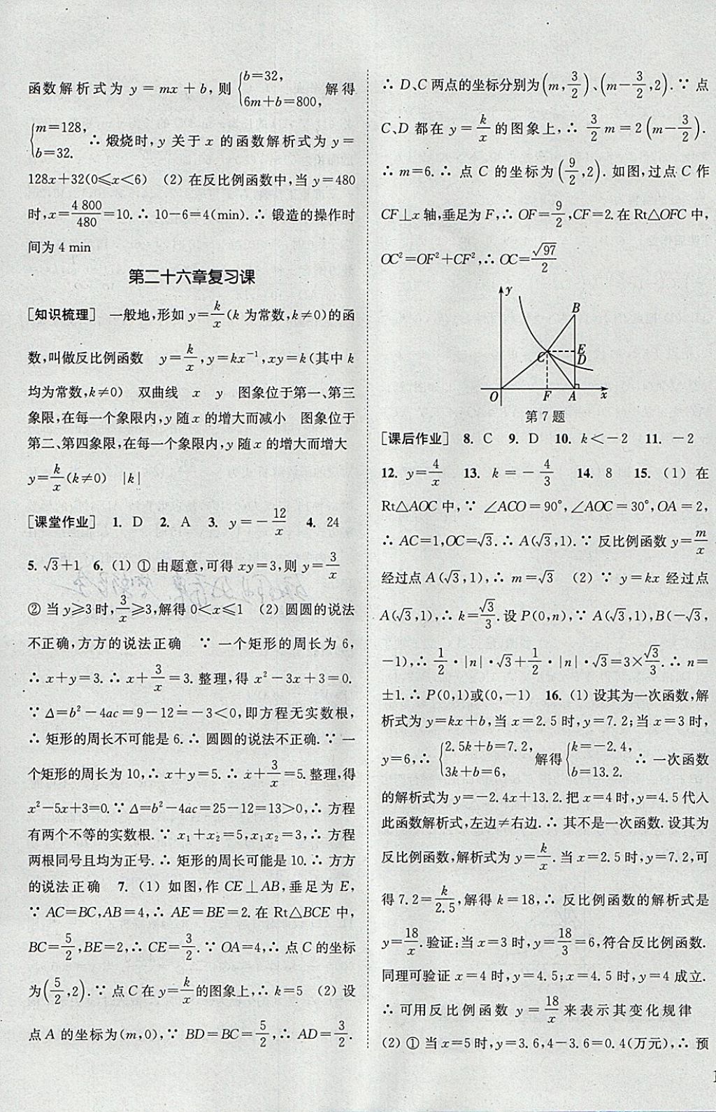 2018年通城學(xué)典課時作業(yè)本九年級數(shù)學(xué)下冊人教版 參考答案第3頁