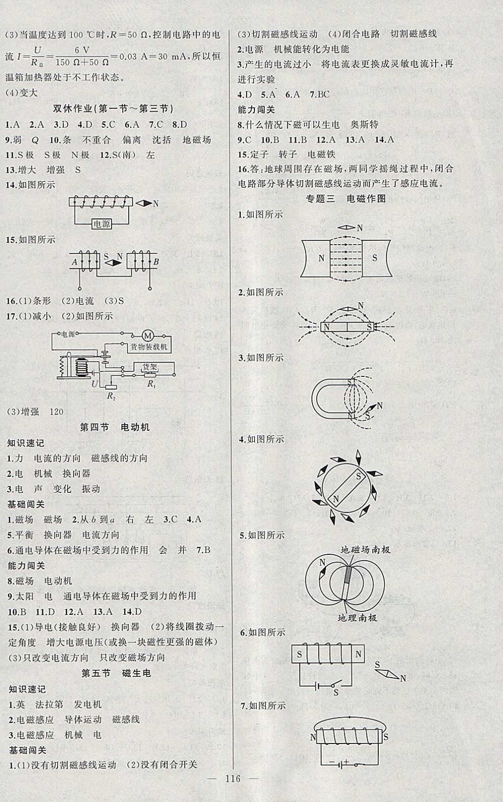 2018年黃岡100分闖關(guān)九年級(jí)物理下冊(cè)人教版 參考答案第8頁(yè)