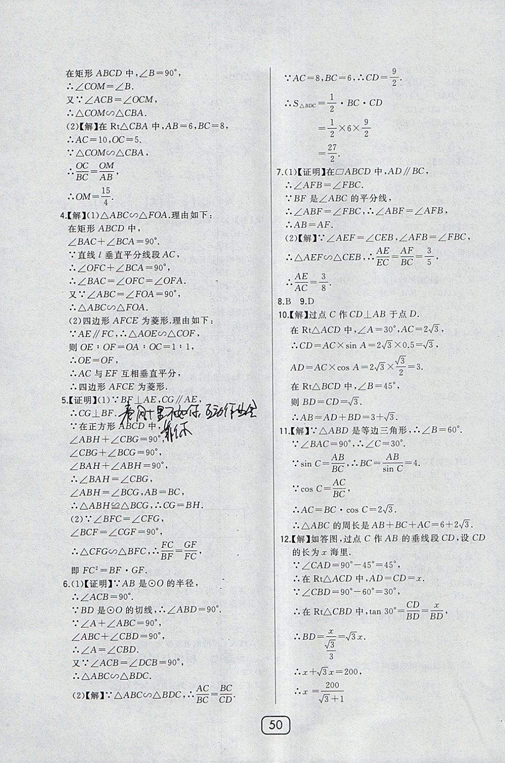 2018年北大绿卡九年级数学下册人教版 参考答案第39页