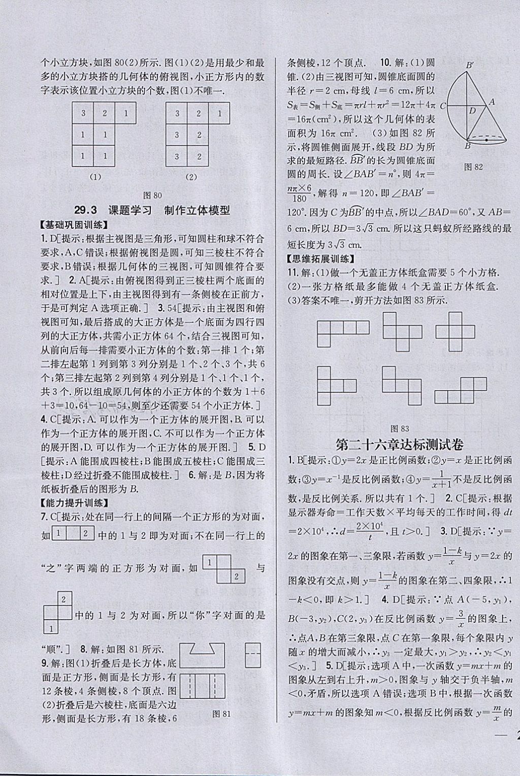 2018年全科王同步课时练习九年级数学下册人教版 参考答案第27页