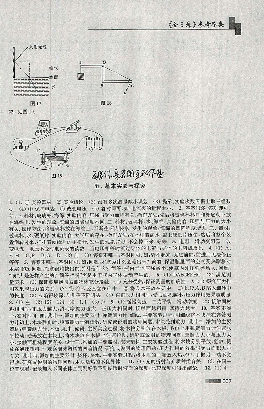 2018年金3练九年级物理下册江苏版 参考答案第7页