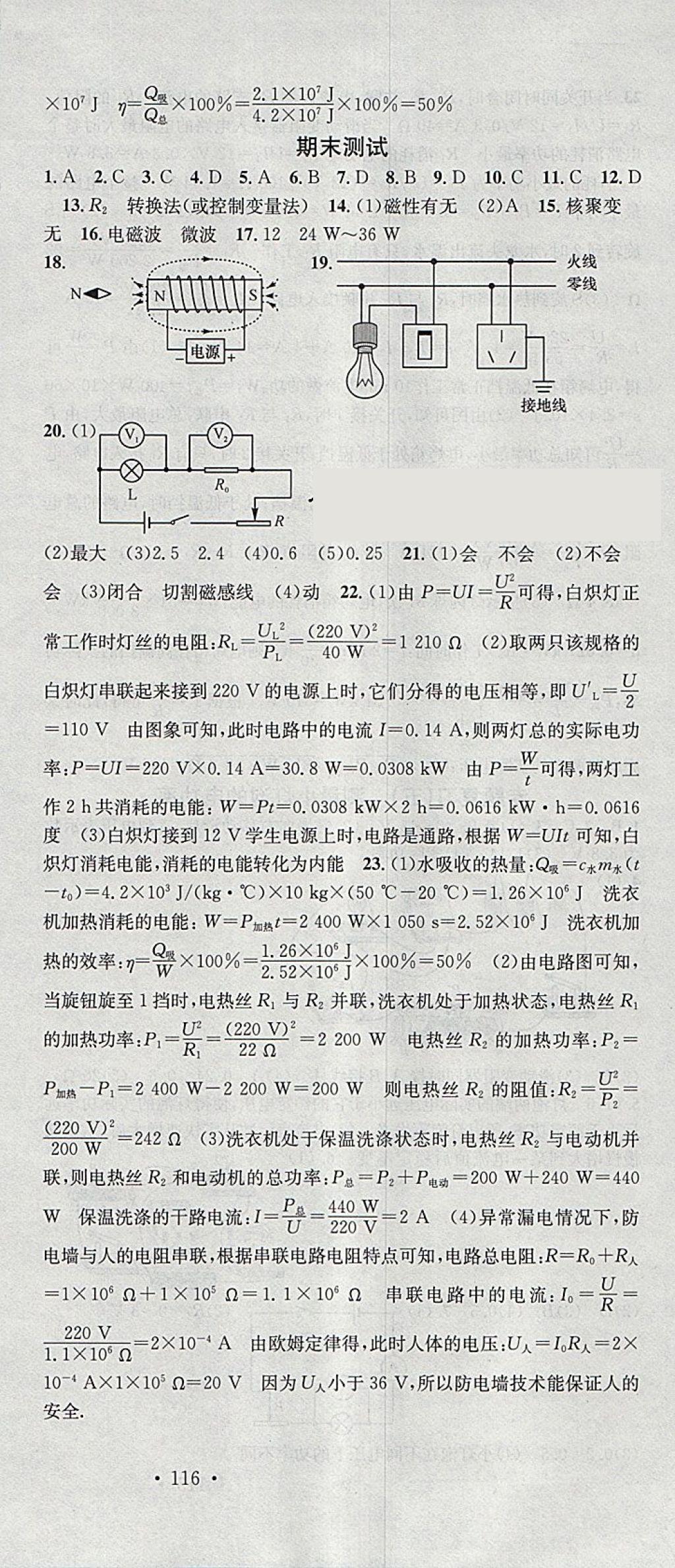 2018年名校課堂滾動(dòng)學(xué)習(xí)法九年級(jí)物理下冊(cè)人教版黑龍江教育出版社 參考答案第18頁(yè)