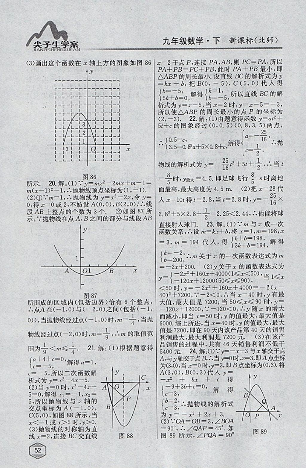 2018年尖子生学案九年级数学下册北师大版 参考答案第31页