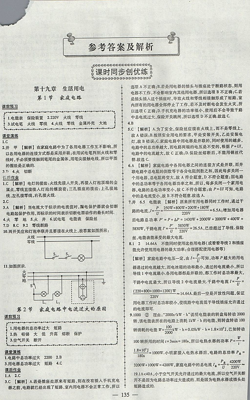 2018年黃岡創(chuàng)優(yōu)作業(yè)導學練九年級物理下冊人教版 參考答案第1頁