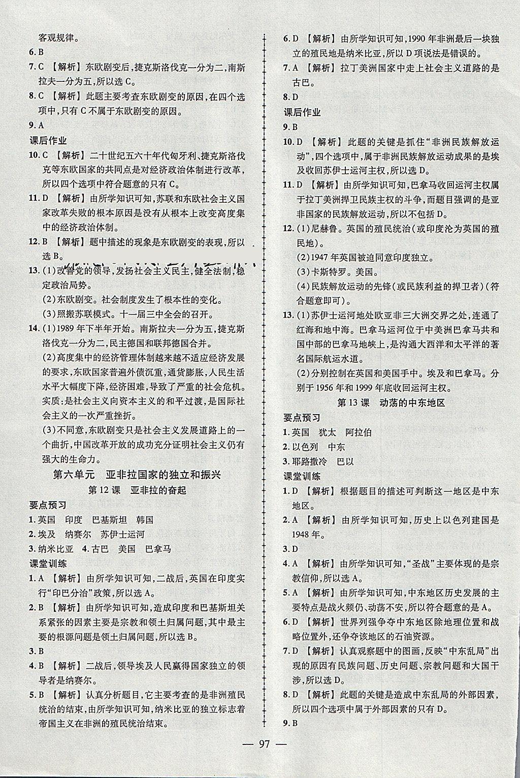 2018年黃岡創(chuàng)優(yōu)作業(yè)導(dǎo)學(xué)練九年級(jí)歷史下冊(cè)人教版 參考答案第7頁(yè)