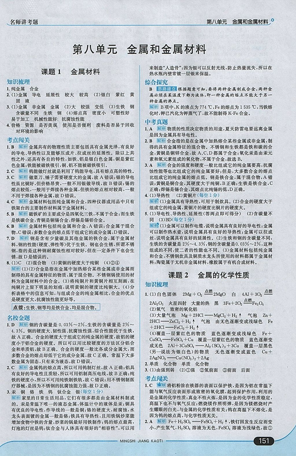 2018年走向中考考場九年級化學(xué)下冊人教版 參考答案第1頁