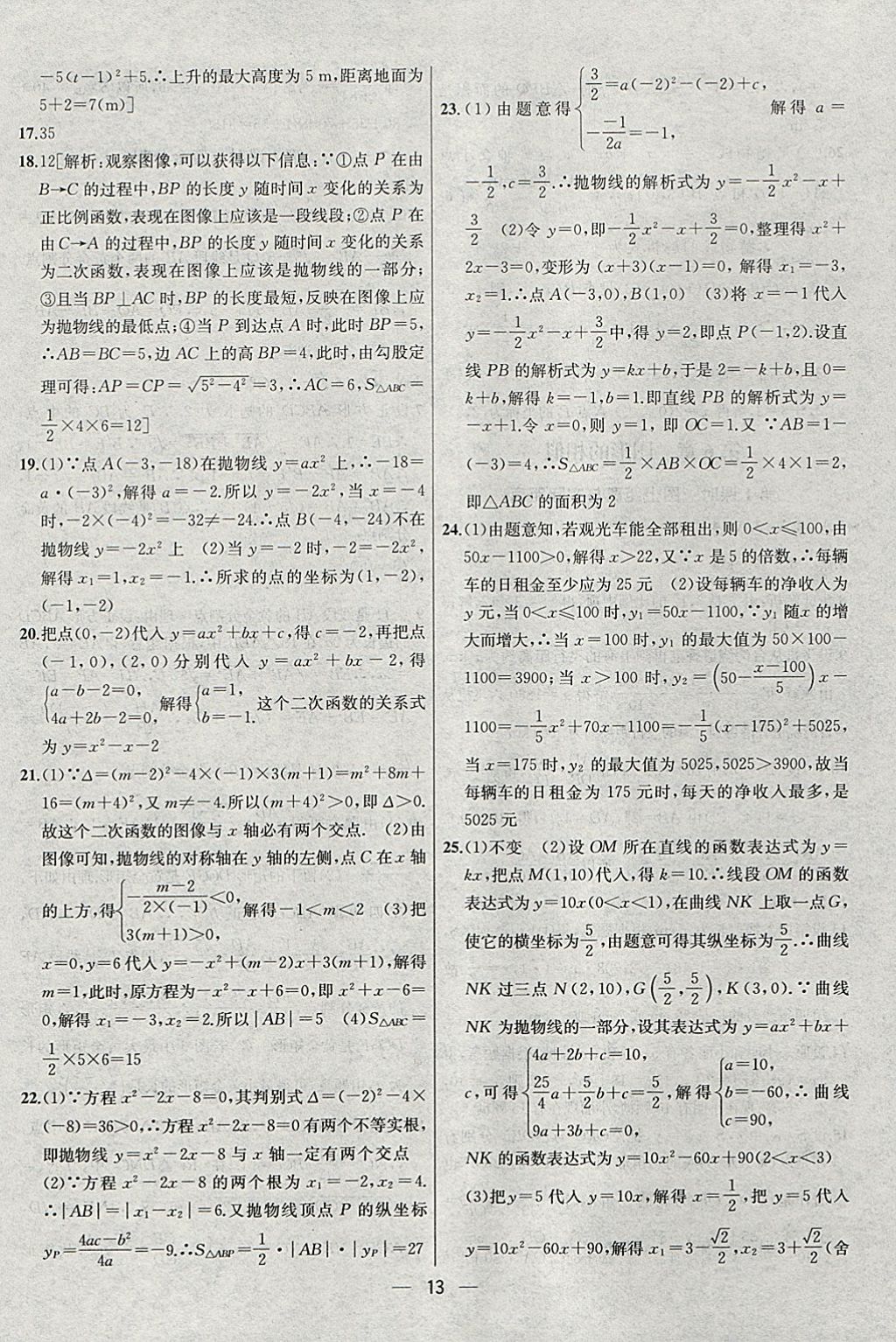 2018年金鑰匙提優(yōu)訓(xùn)練課課練九年級(jí)數(shù)學(xué)下冊(cè)江蘇版 參考答案第13頁