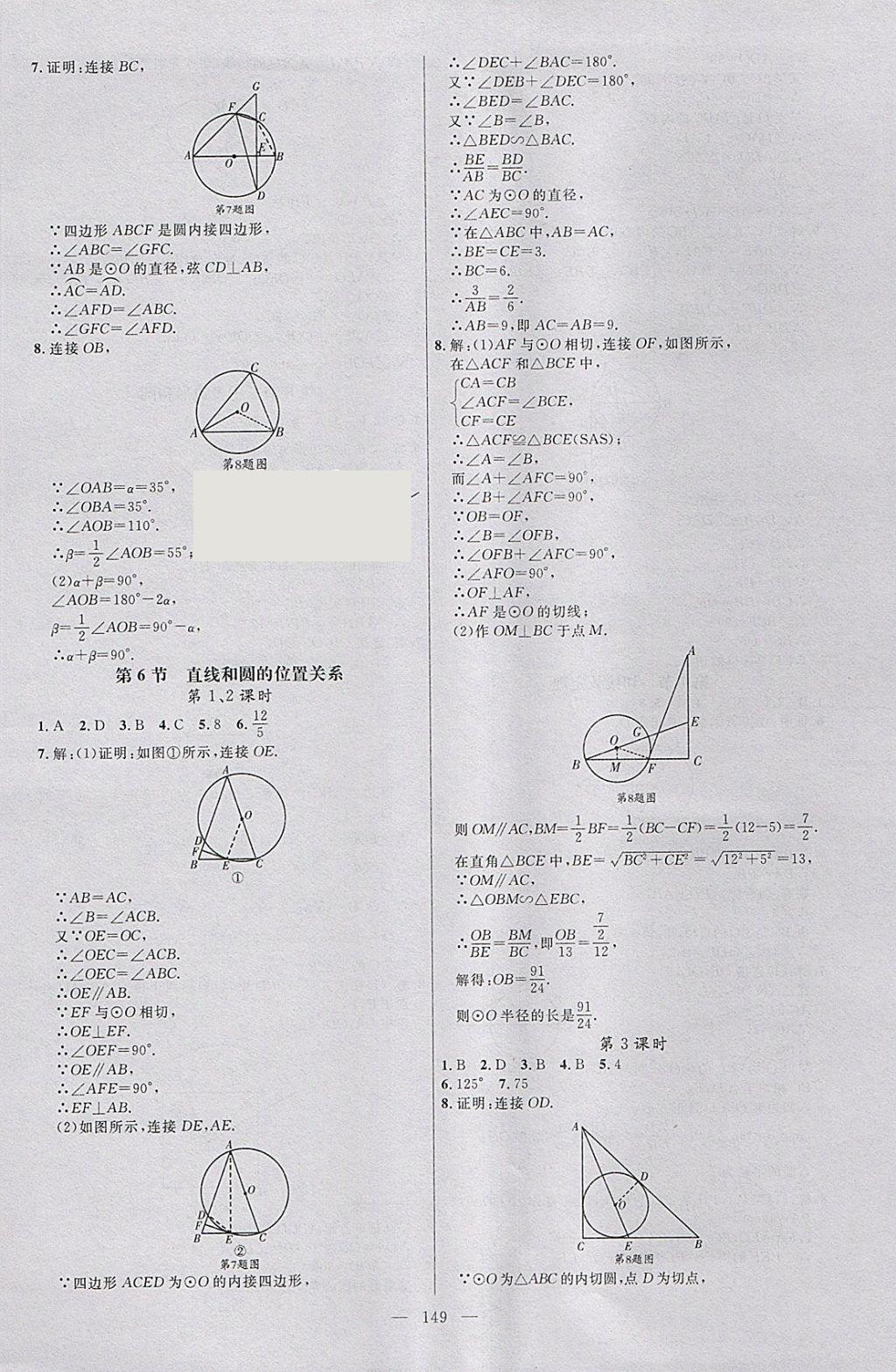 2018年細(xì)解巧練九年級數(shù)學(xué)下冊 參考答案第32頁