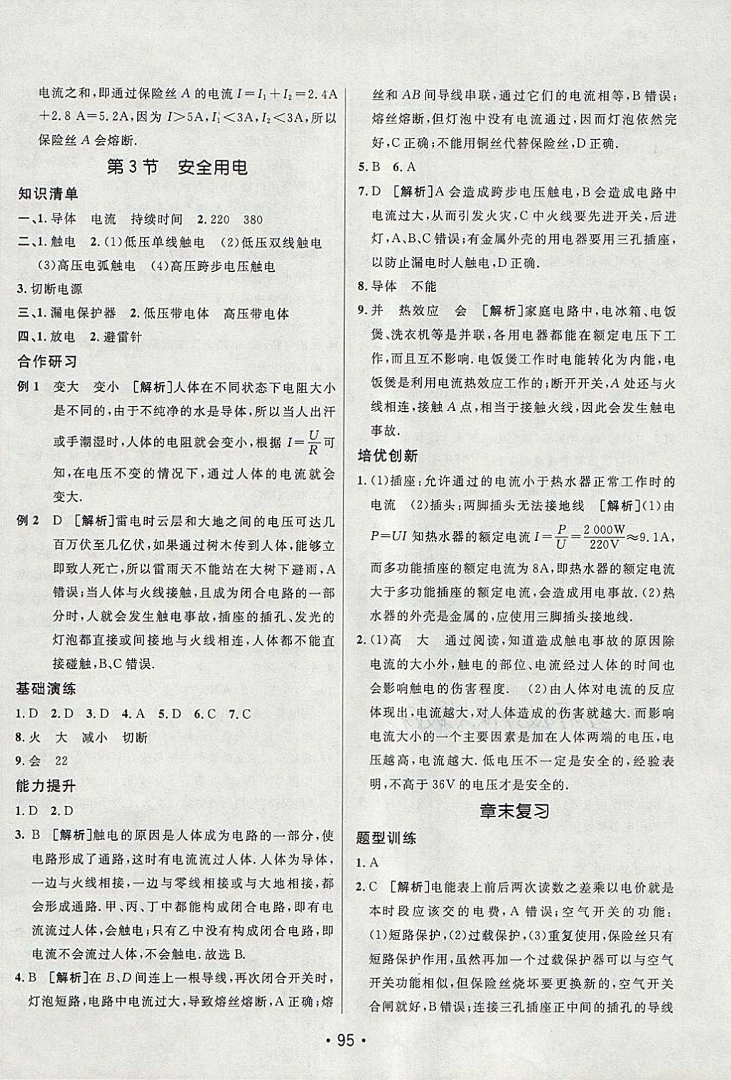 2018年同行學(xué)案學(xué)練測九年級物理下冊人教版 參考答案第3頁